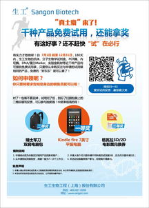 真土豪來了 千種產品免費試用，還能拿獎——生工生物為您提供卓越的生命科學產品與技術服務